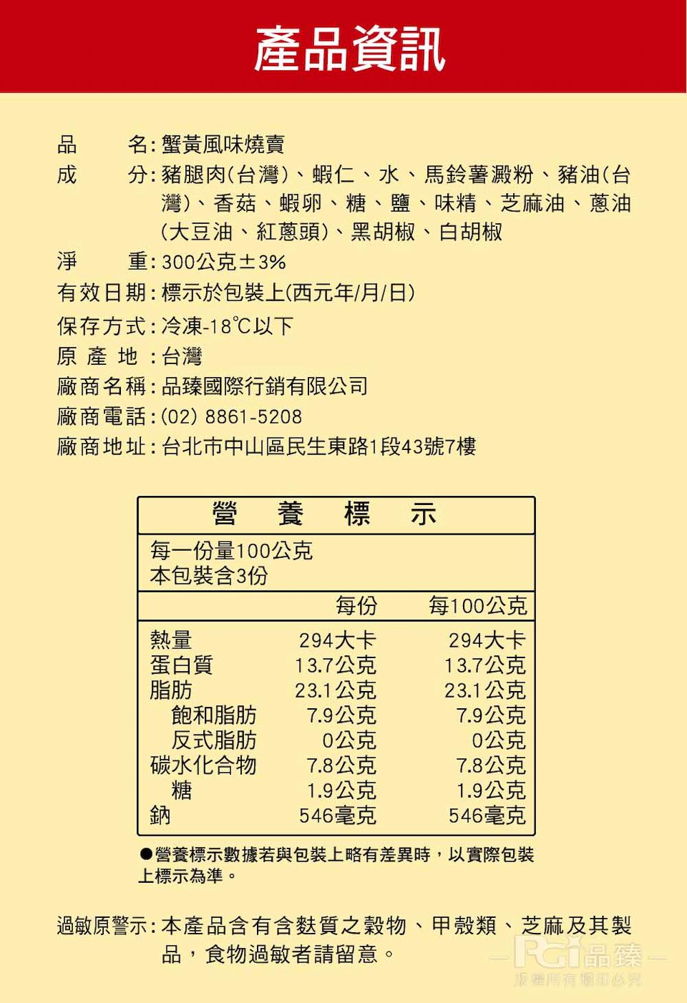 【東門興記】蟹黃風味燒賣(300g)