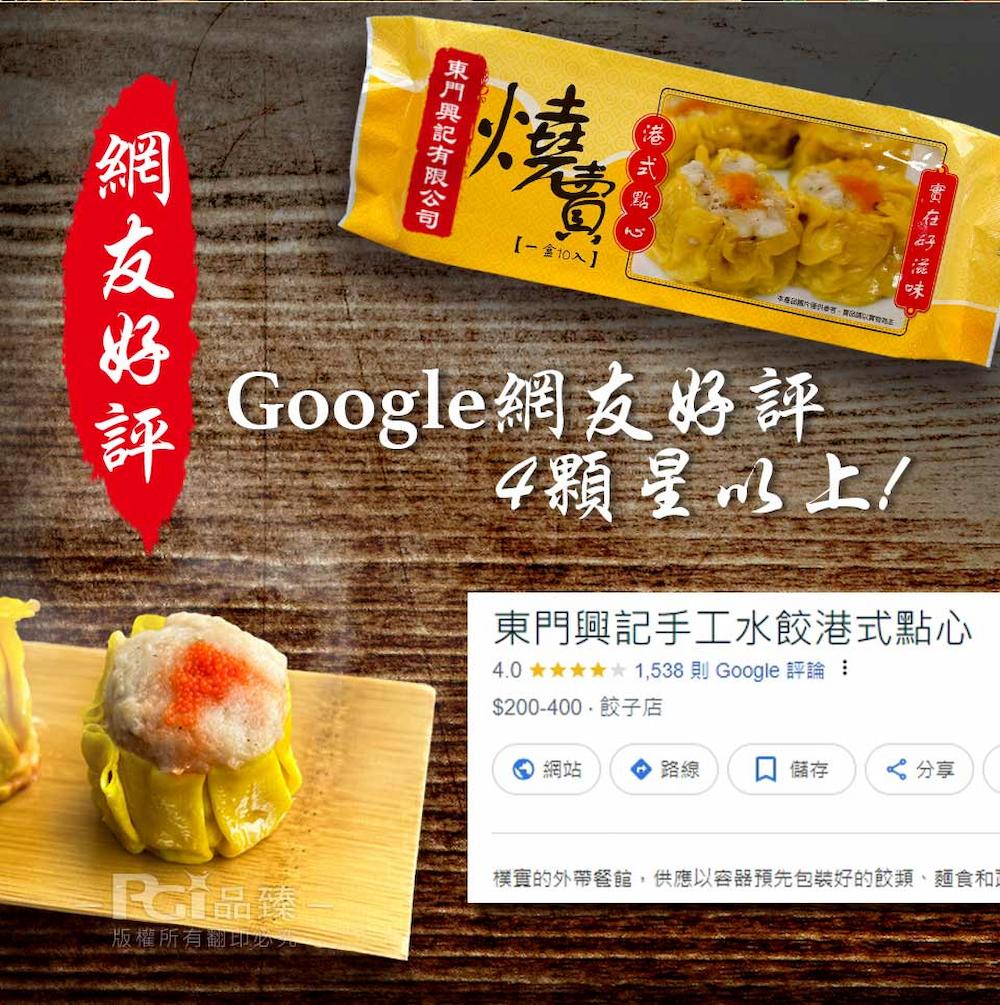 【東門興記】蟹黃風味燒賣(300g)