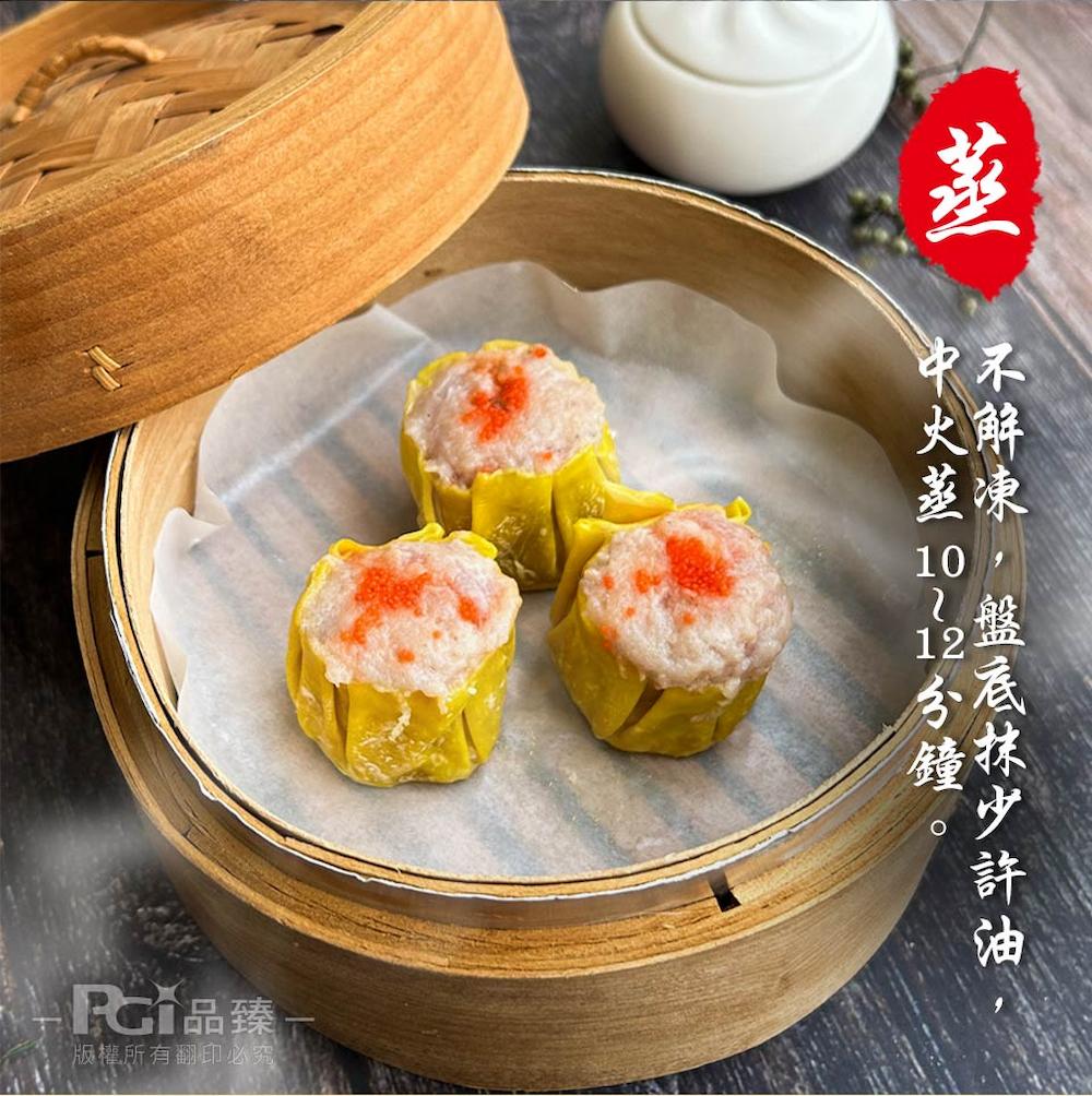 【東門興記】蟹黃風味燒賣(300g)