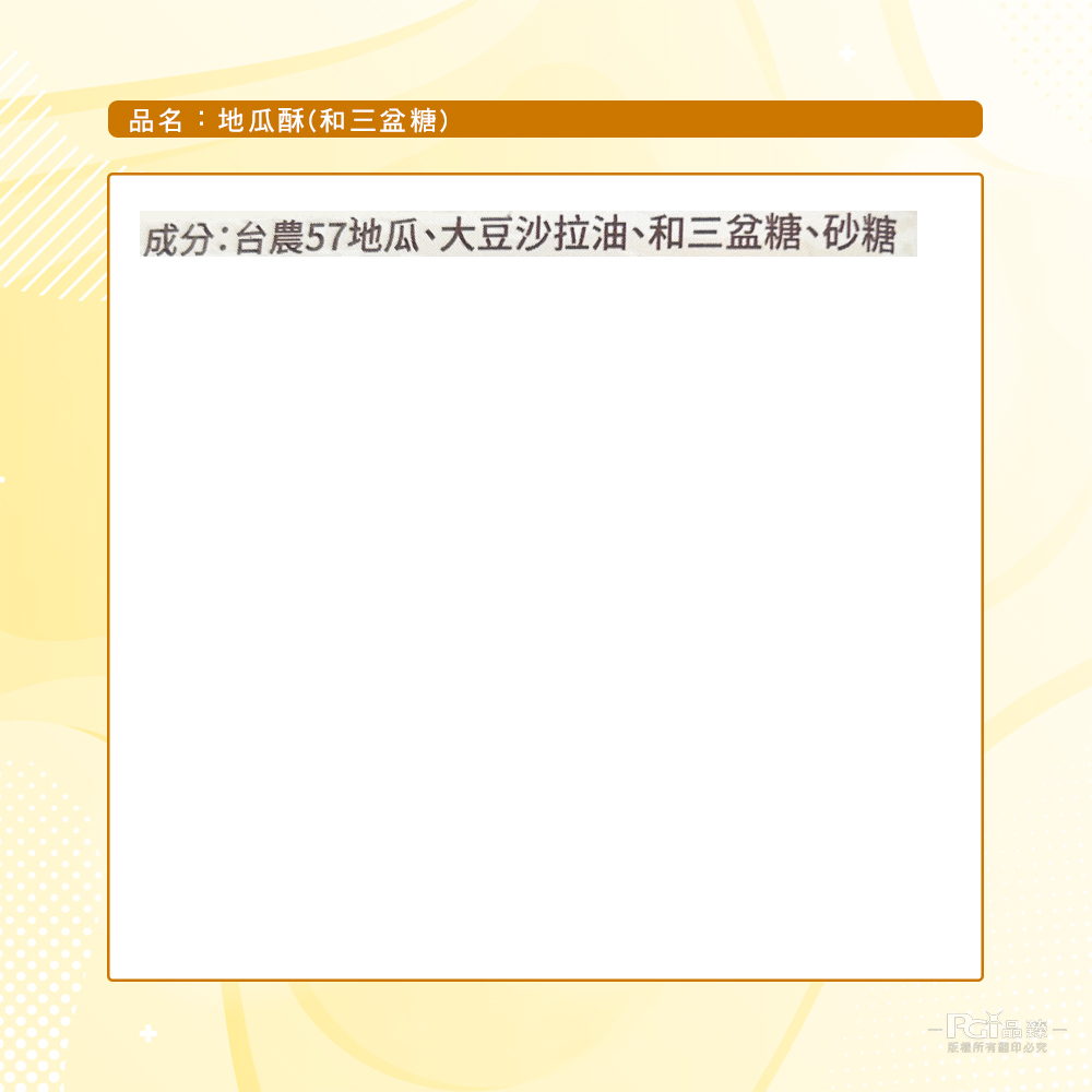 【愛啵比】地瓜酥系列(原味/和三盆糖)(140g)