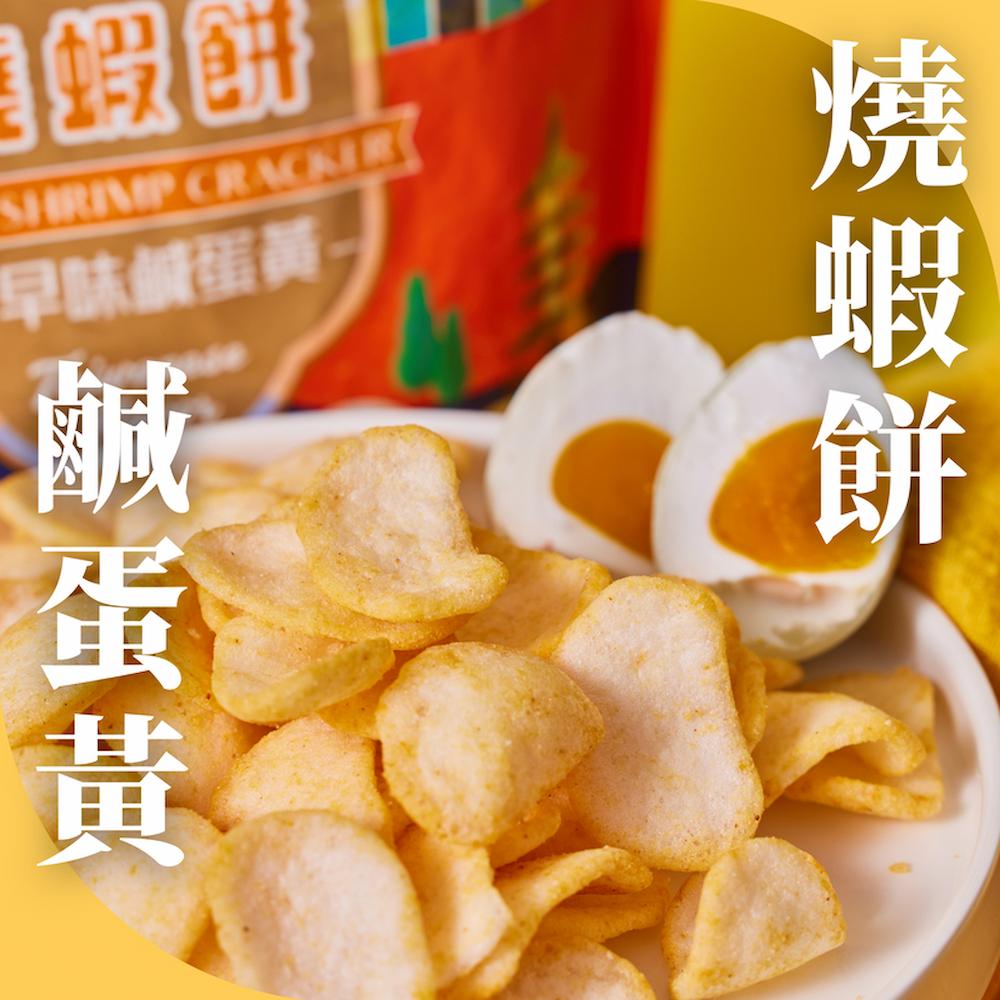 【青澤】燒蝦餅(鹹蛋黃/辣吼台式)(100g)