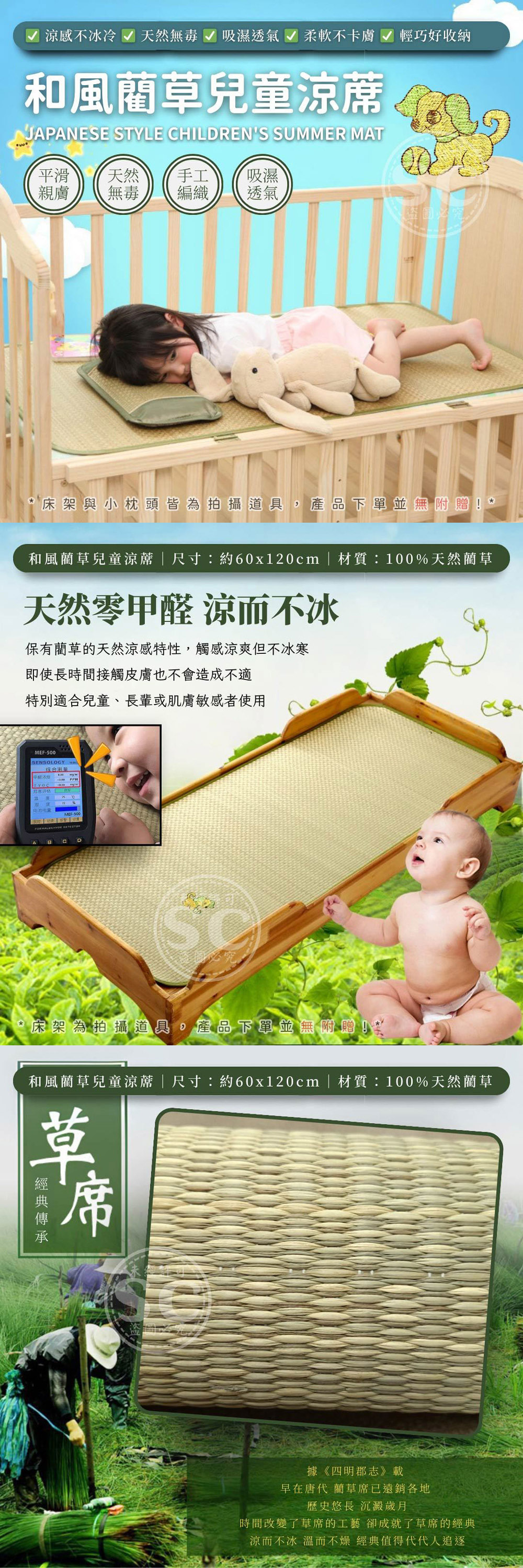 (20250623 新約)【BEST】和風藺草兒童涼蓆 60x120cm 透氣涼爽 嬰兒床可用 涼席 涼墊 草蓆