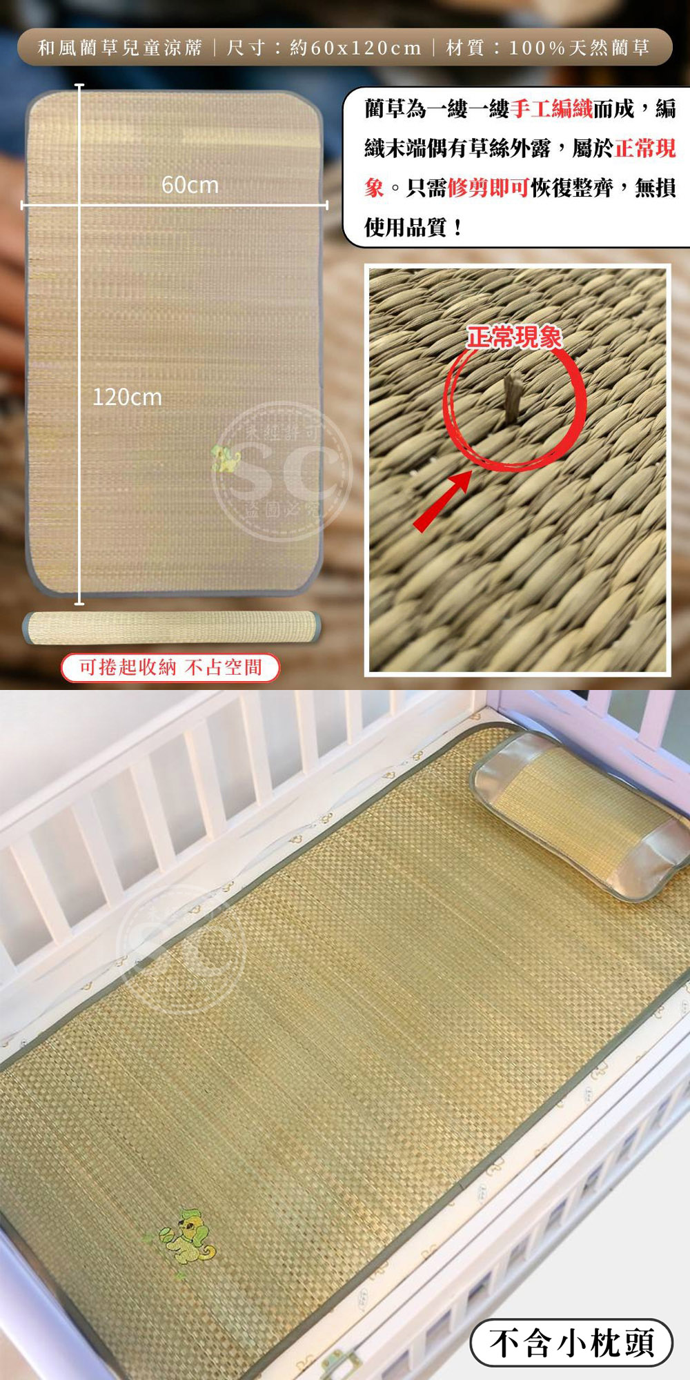 (20250623 新約)【BEST】和風藺草兒童涼蓆 60x120cm 透氣涼爽 嬰兒床可用 涼席 涼墊 草蓆