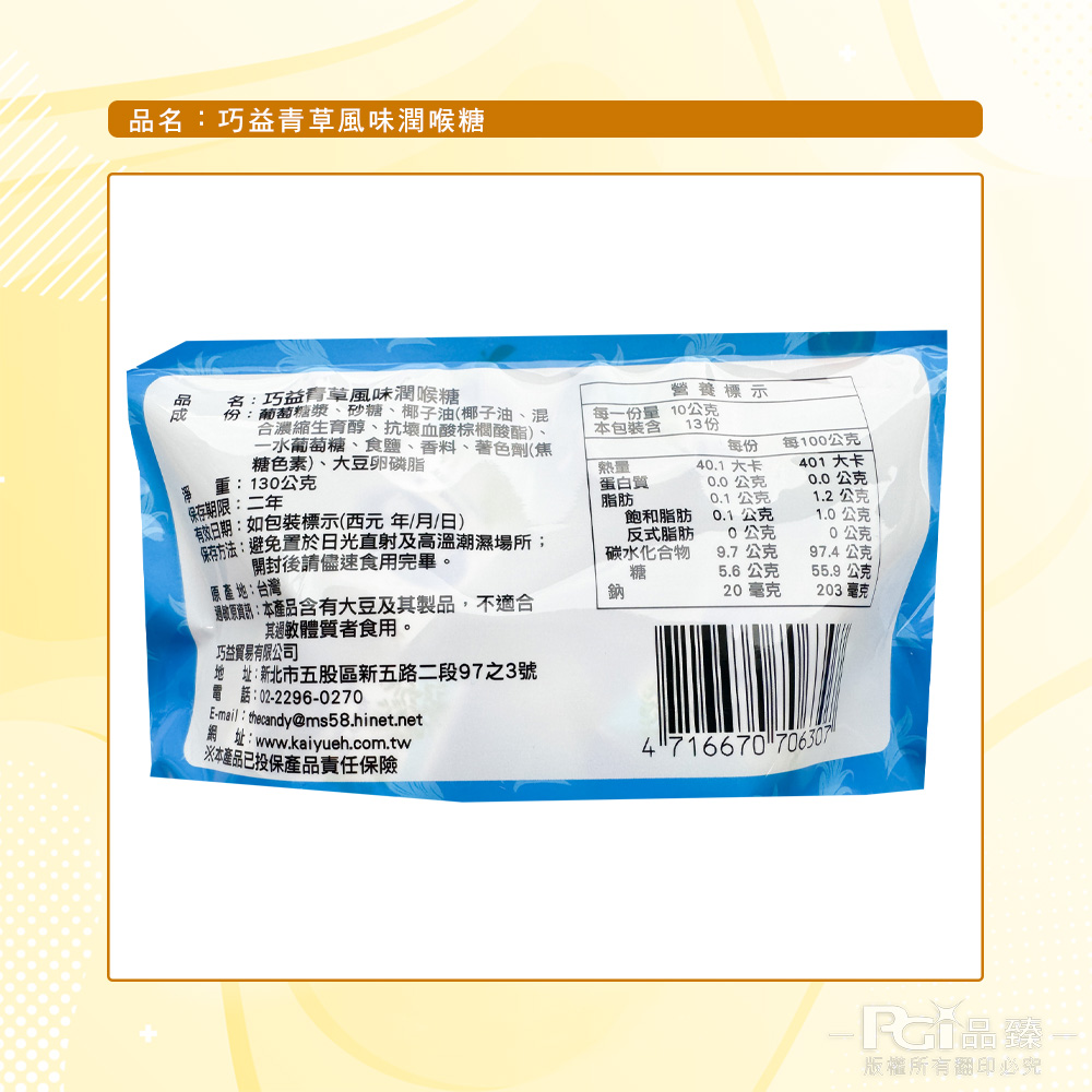 【巧益】潤喉糖系列(青草/草本)(130g)