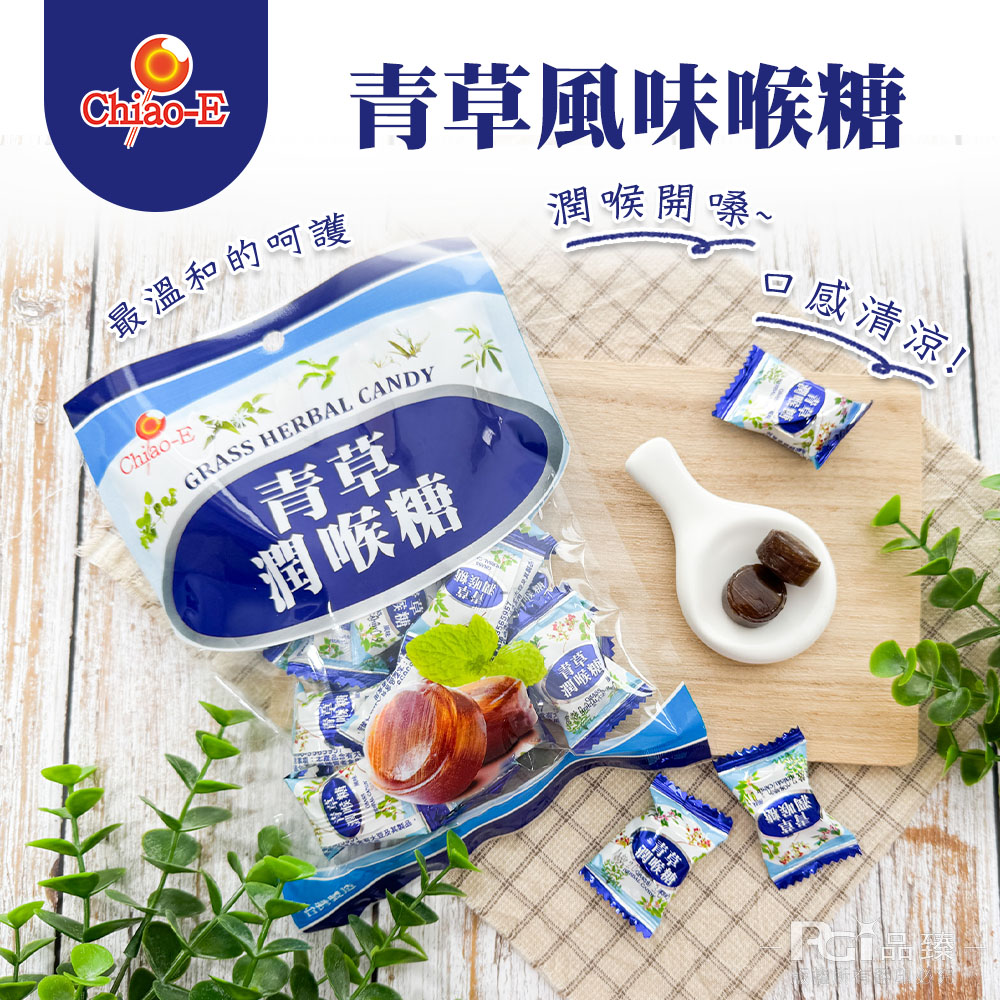 【巧益】潤喉糖系列(青草/草本)(130g)