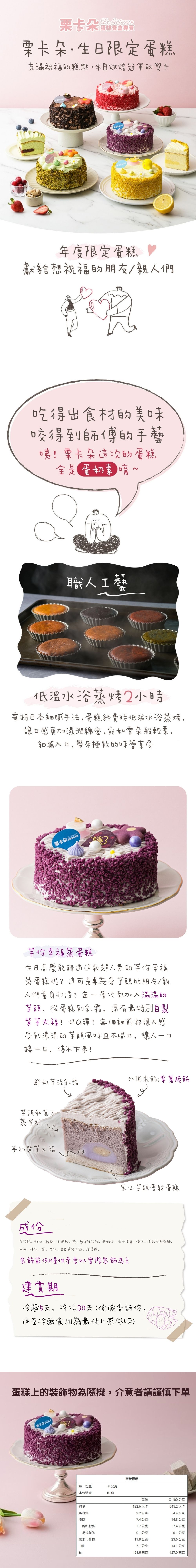 【栗卡朵洋菓子坊】芋你幸福蒸蛋糕6吋(500g_生日蛋糕_附6入刀叉盤)