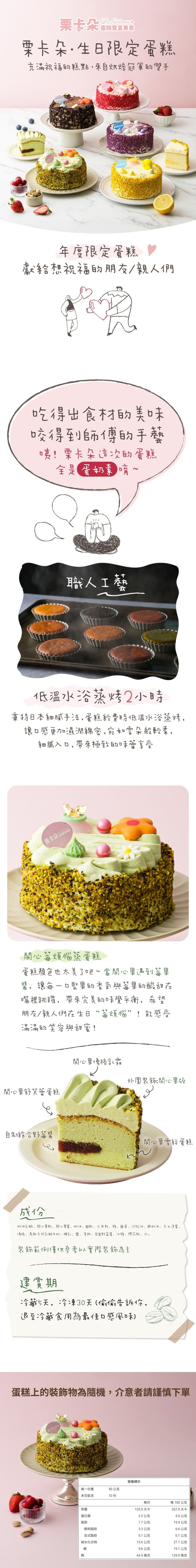 【栗卡朵洋菓子坊】開心莓煩惱蒸蛋糕6吋(500g_生日蛋糕_附6入刀叉盤)