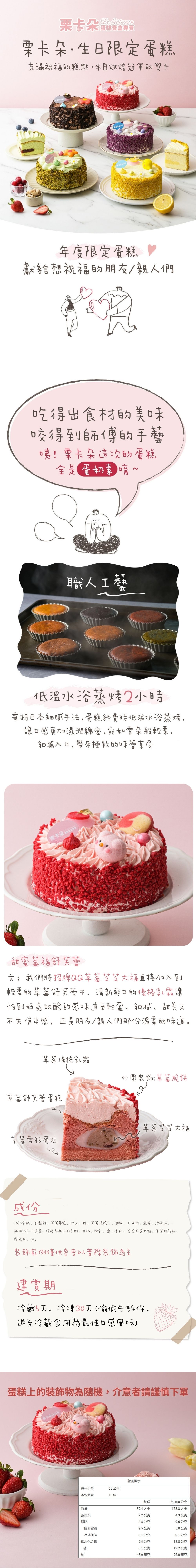 【栗卡朵洋菓子坊】甜蜜莓福舒芙蕾6吋(500g_生日蛋糕_附6入刀叉盤)