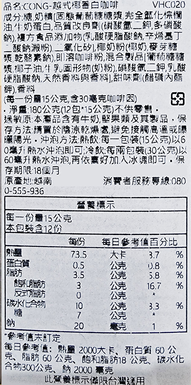 【越南】CONG 越式椰香白咖啡 盒裝 (12入)