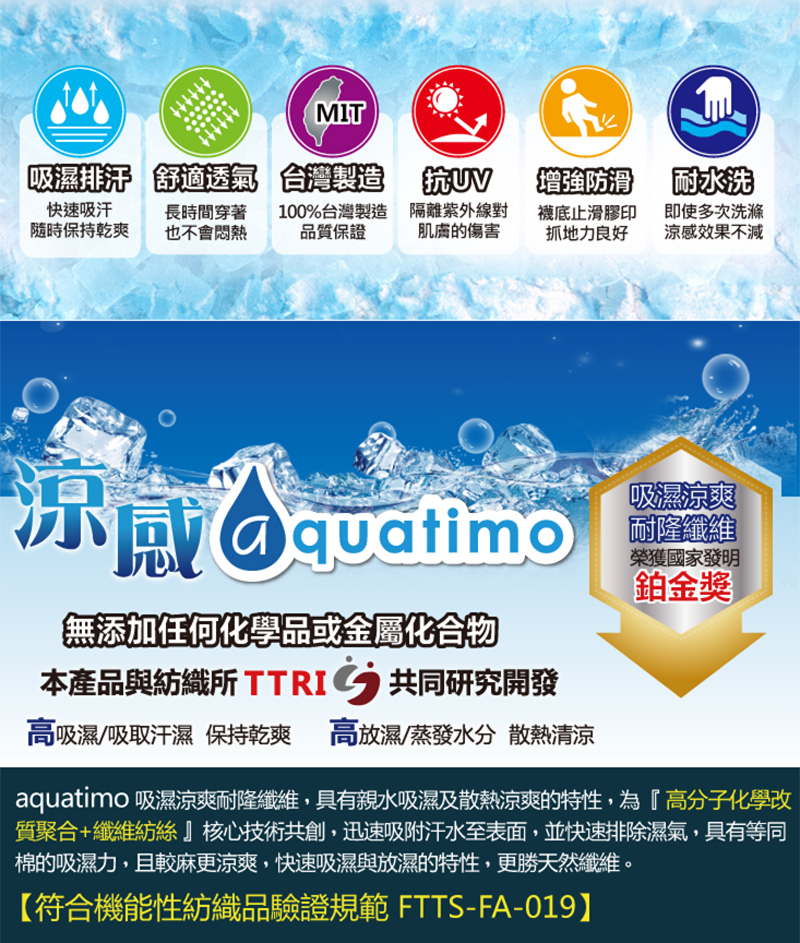 台灣製涼感足弓防護機能襪