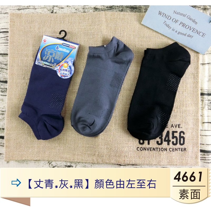 台灣製涼感足弓防護機能襪