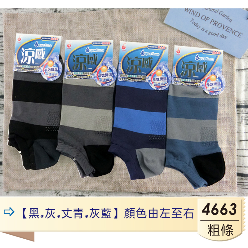 台灣製涼感足弓防護機能襪