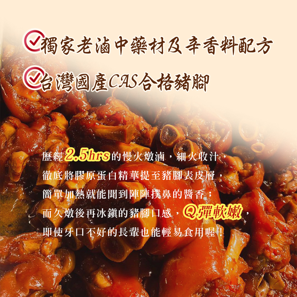 【雪莉朵辣嚴選】香滷福壽潤豬腳600g(加送燜筍)
