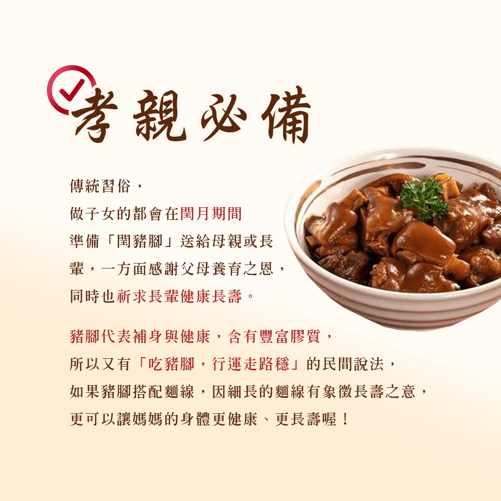 【雪莉朵辣嚴選】香滷福壽潤豬腳600g(加送燜筍)