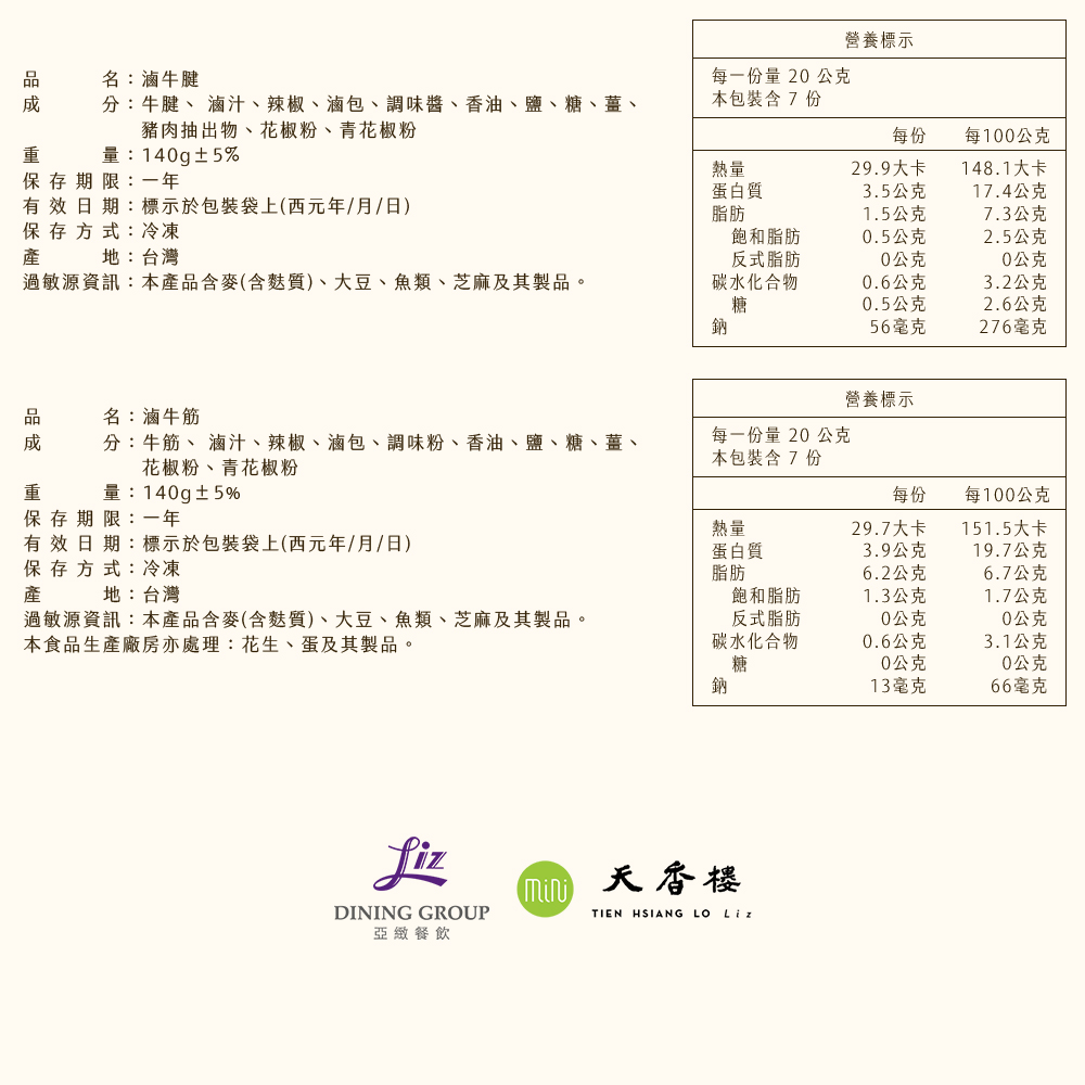 亞緻餐飲【天香樓mini】天香小滷系列五入組 (滷豆干/滷豬耳/滷鴨翅/滷牛腱/滷牛筋)