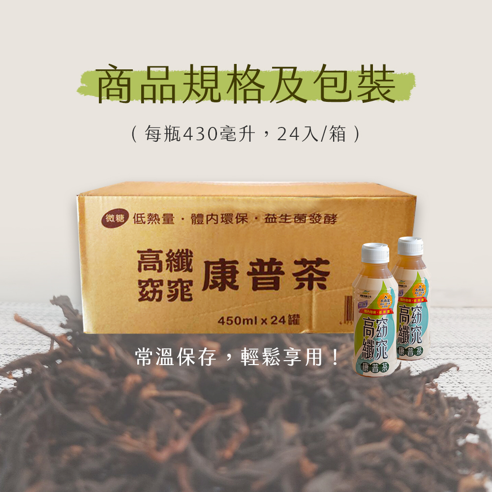 【雪莉朵辣嚴選】高纖窈窕康普茶(450ml)24入/箱
