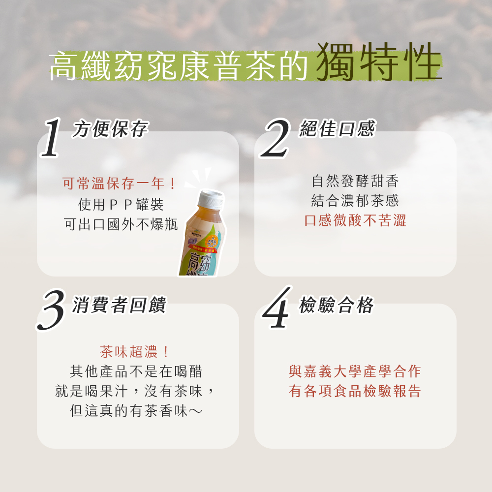 【雪莉朵辣嚴選】高纖窈窕康普茶(450ml)24入/箱