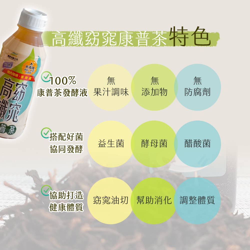 【雪莉朵辣嚴選】高纖窈窕康普茶(450ml)24入/箱