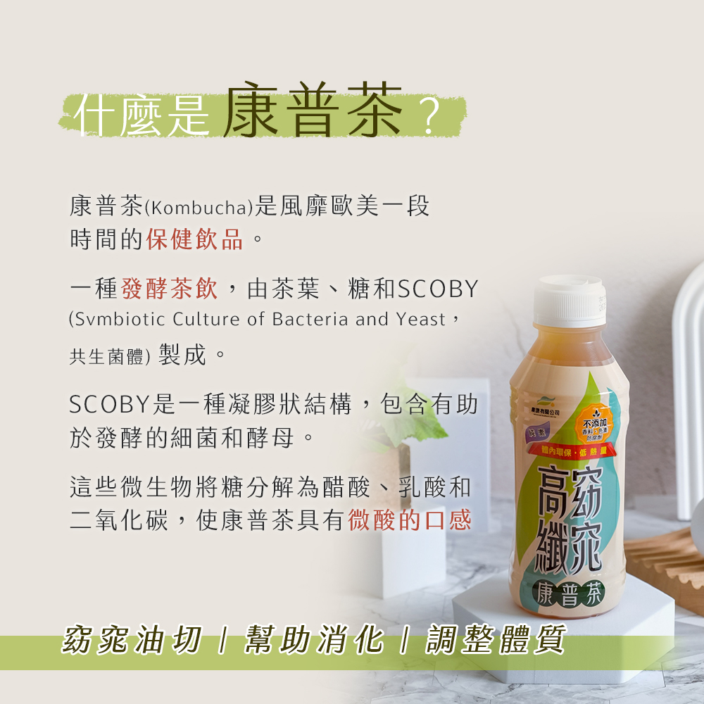 【雪莉朵辣嚴選】高纖窈窕康普茶(450ml)24入/箱