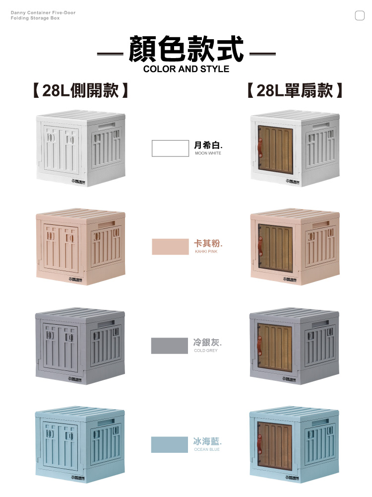 【ANDYMAY2】小丹尼貨櫃五開門折疊收納箱-28L