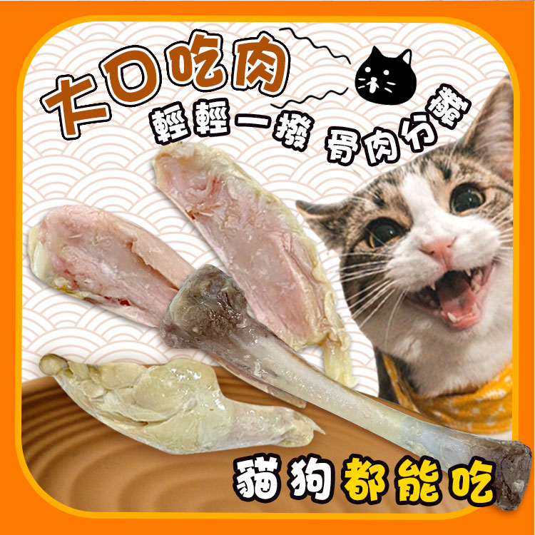 【寵愛惡勢力】毛孩天然零食 鮮嫩化骨綿雞腿(2入/包)