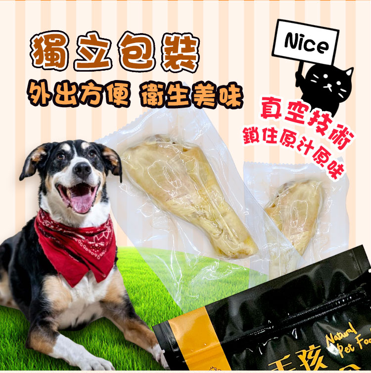 【寵愛惡勢力】毛孩天然零食 鮮嫩化骨綿雞腿(2入/包)