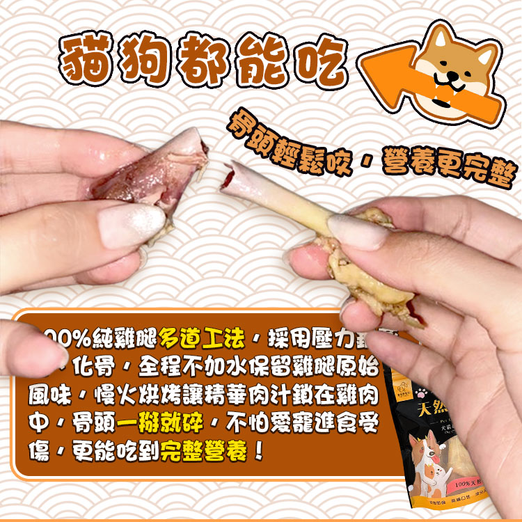 【寵愛惡勢力】毛孩天然零食 鮮嫩化骨綿雞腿(2入/包)