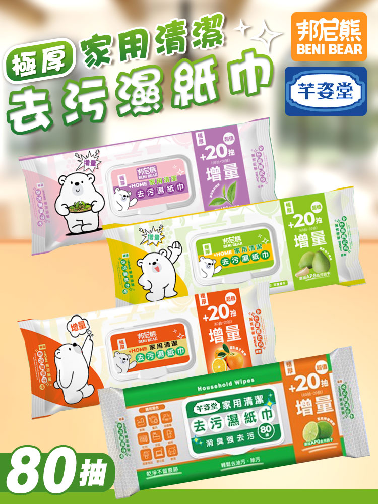 【邦尼熊】極厚家用清潔去污濕紙巾