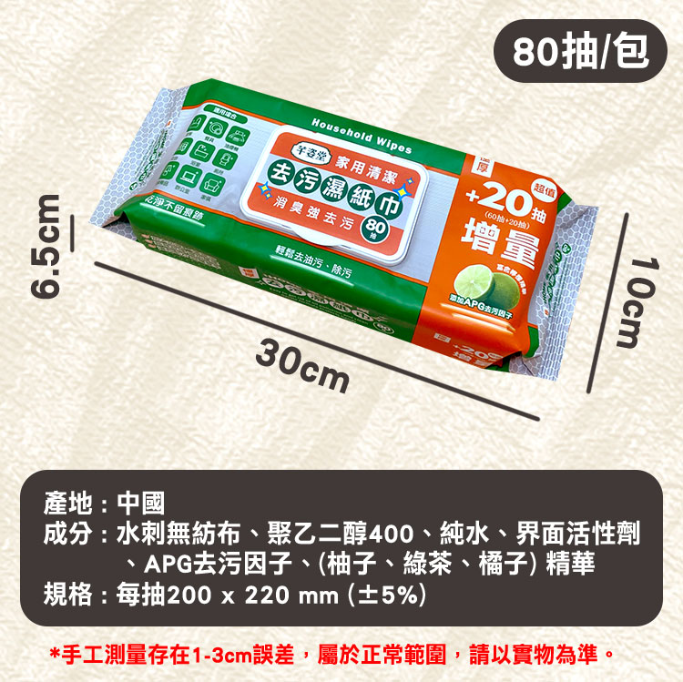 【邦尼熊】極厚家用清潔去污濕紙巾