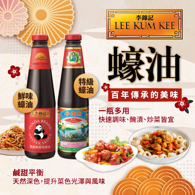 【越南】李錦記-舊庄特級蠔油、熊貓牌鮮味蠔油