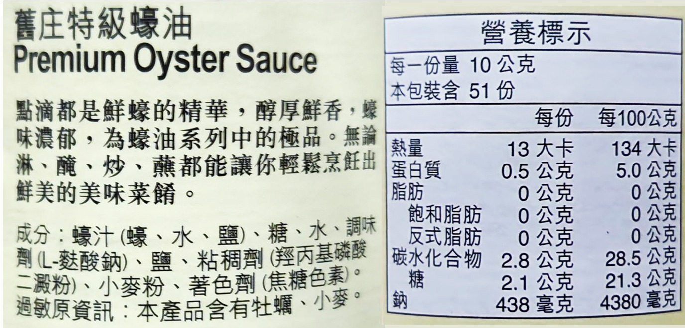 【越南】李錦記-舊庄特級蠔油、熊貓牌鮮味蠔油