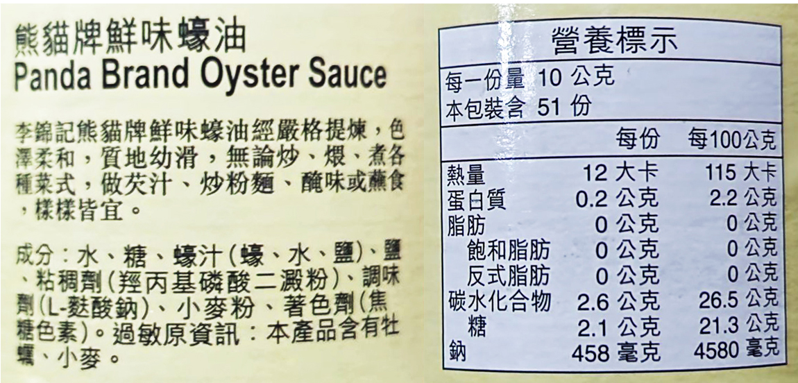 【越南】李錦記-舊庄特級蠔油、熊貓牌鮮味蠔油