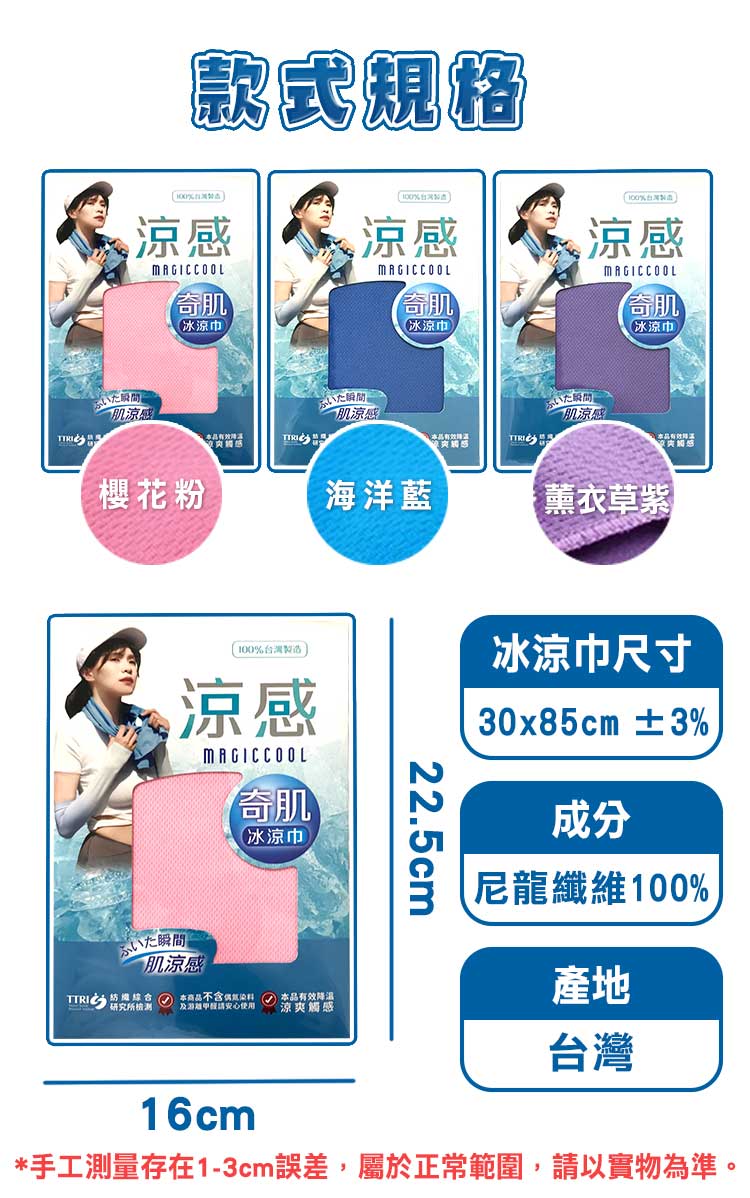 夏日必備 台灣製涼感奇肌冰涼巾(30x85cm)