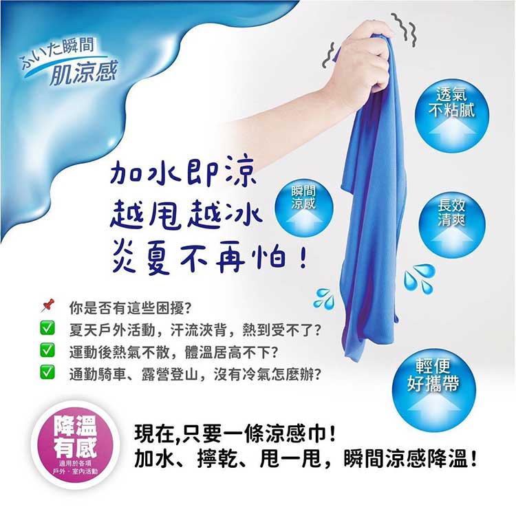 夏日必備 台灣製涼感奇肌冰涼巾(30x85cm)