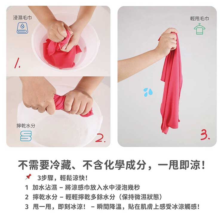 夏日必備 台灣製涼感奇肌冰涼巾(30x85cm)