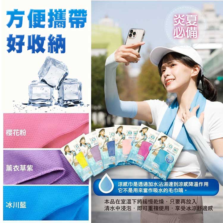 夏日必備 台灣製涼感奇肌冰涼巾(30x85cm)