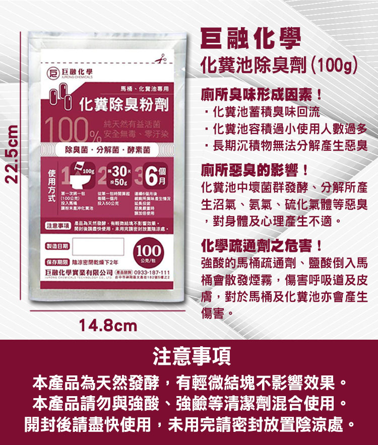 【巨融化學】巨融化糞池除臭劑 100公克