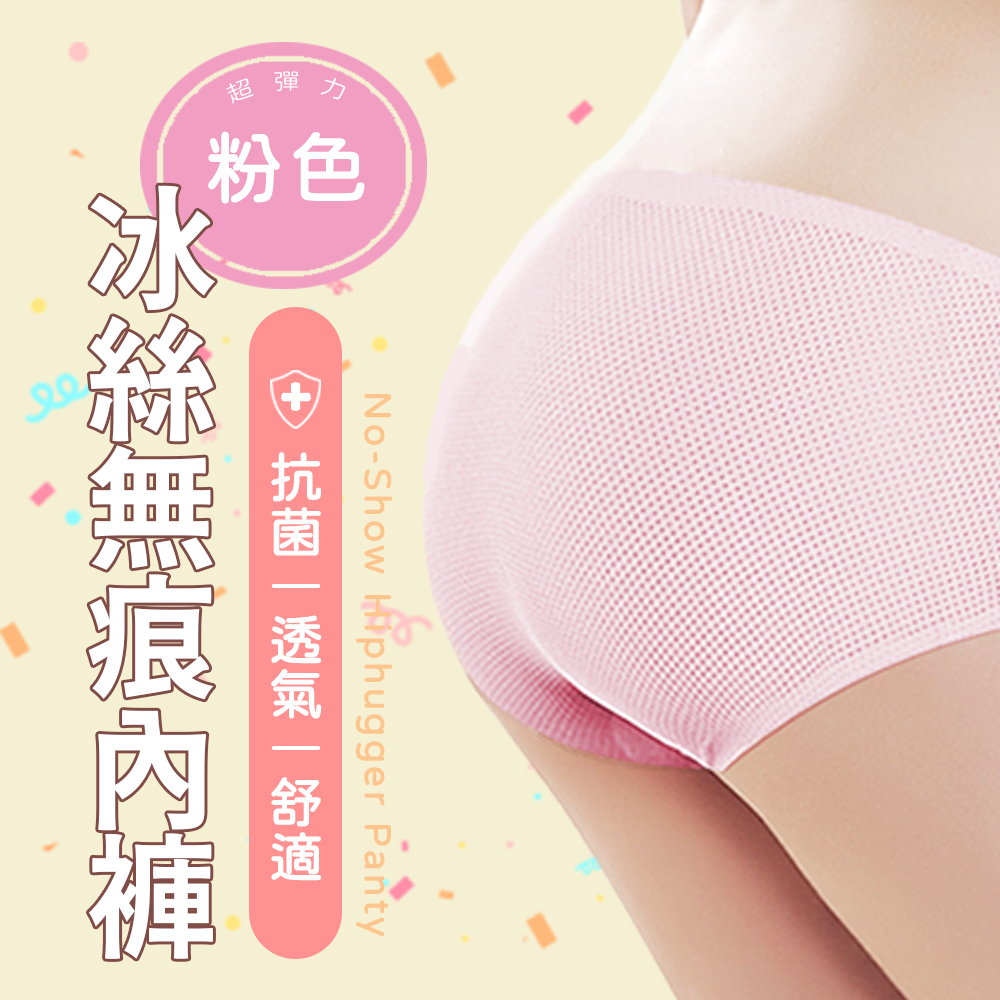 法式冰絲透氣無痕內褲尺寸L