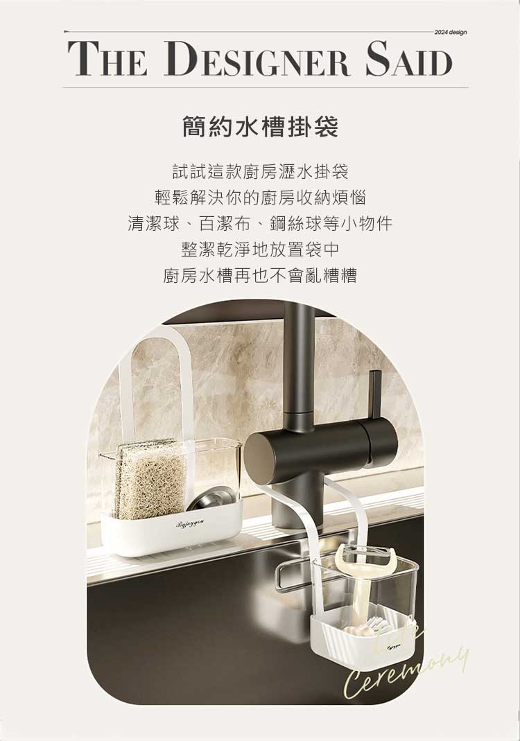 簡約美型水槽菜瓜布瀝水掛籃