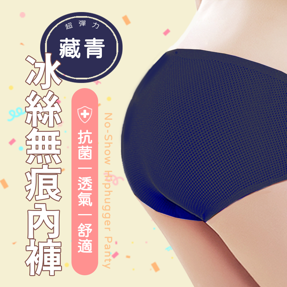 法式冰絲透氣無痕內褲尺寸XL