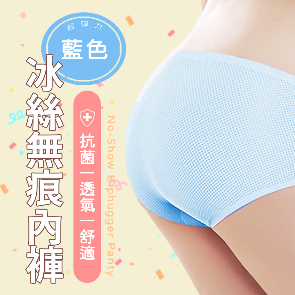 法式冰絲透氣無痕內褲尺寸XL