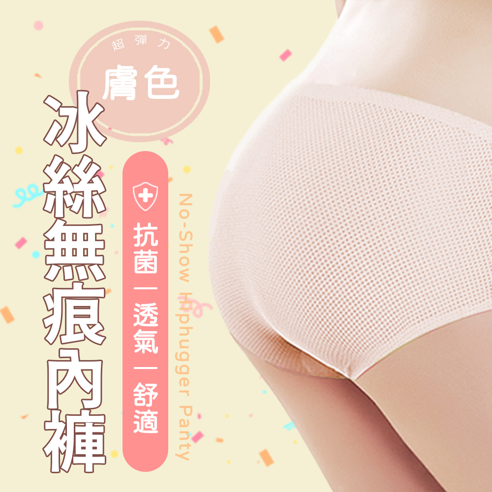 法式冰絲透氣無痕內褲尺寸XL