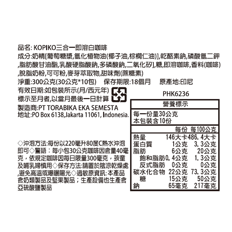 【印尼】KOPIKO三合一即溶咖啡系列 袋裝
