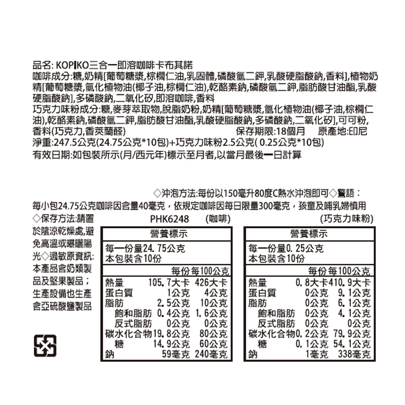 【印尼】KOPIKO三合一即溶咖啡系列 袋裝