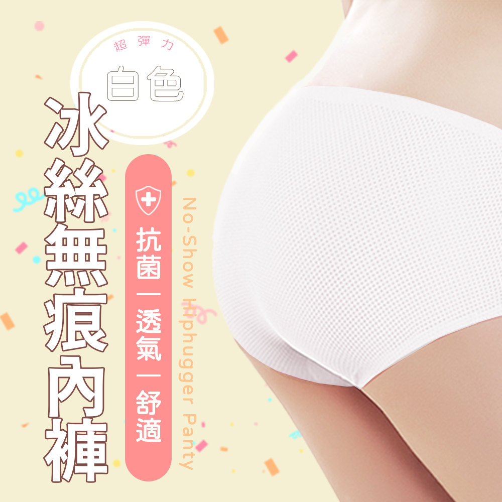 法式冰絲透氣無痕內褲尺寸XL