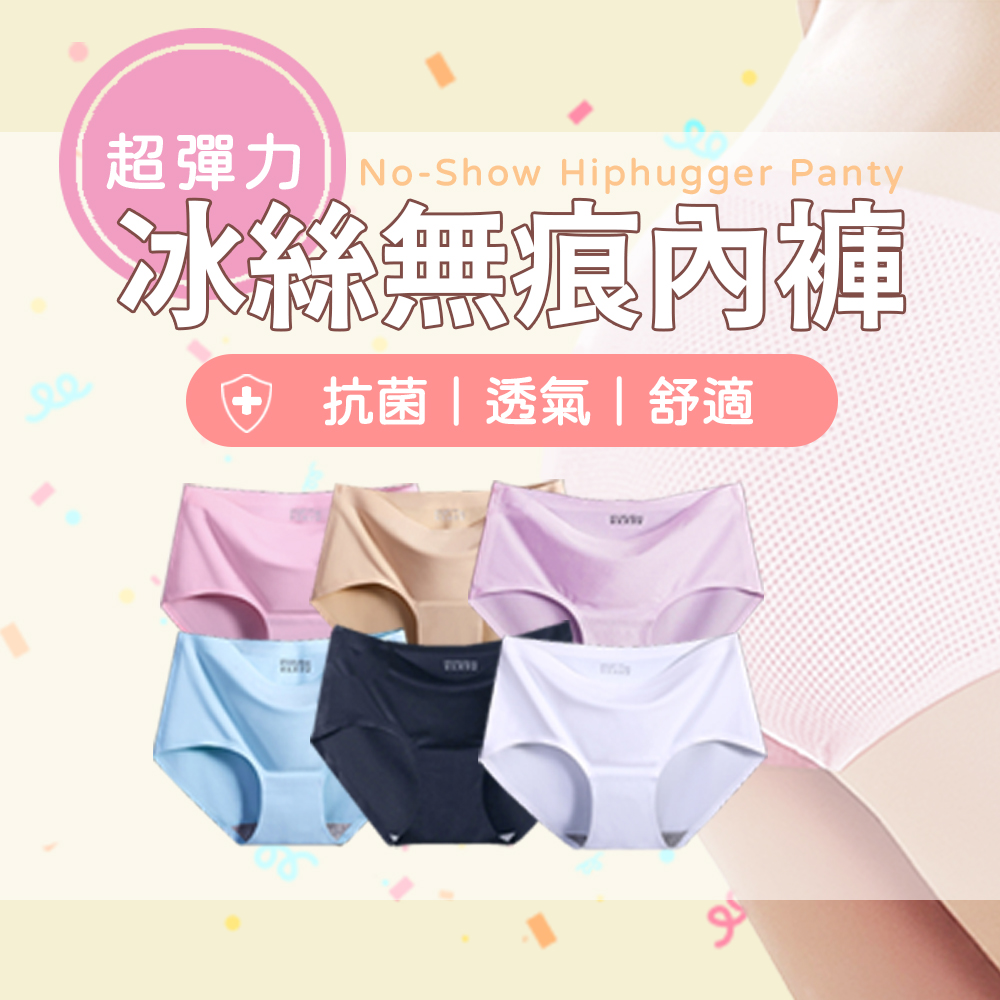 法式冰絲透氣無痕內褲尺寸XL