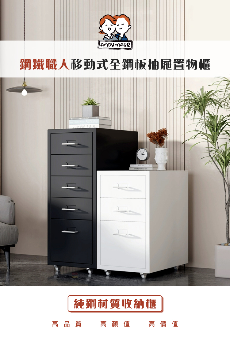 【ANDYMAY2】鋼鐵職人移動式全鋼板抽屜置物櫃-48L五層/六層 任選