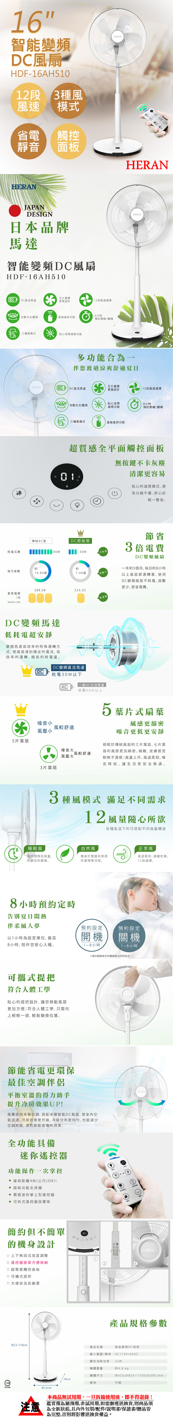 【禾聯HERAN】16吋智能變頻DC風扇 HDF-16AH510