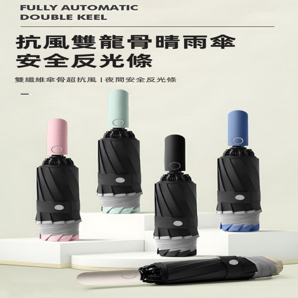 自動反向加厚雙骨晴雨傘