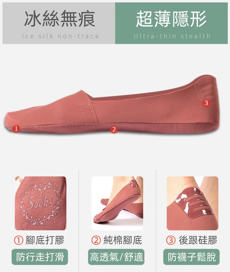 冰絲無痕隱形女襪